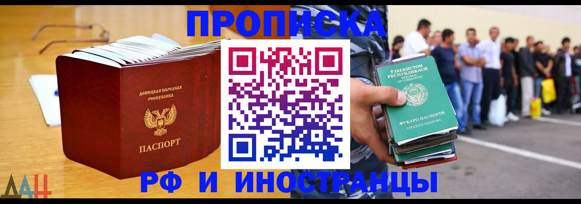 купить прописку в Забайкальском крае