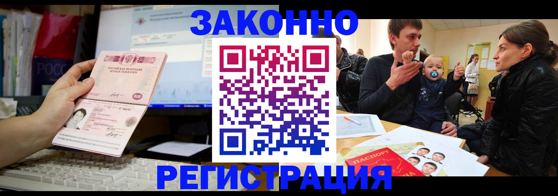 где прописаться в Забайкальском крае