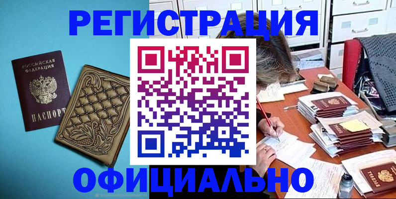 прописка в квартире в Забайкальском крае