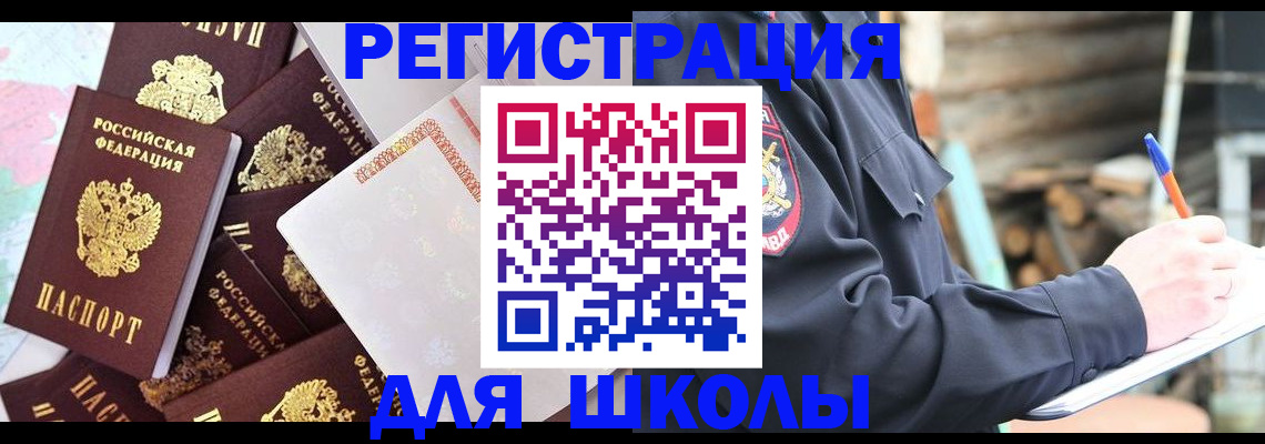 прописка иностранных граждан в Забайкальском крае